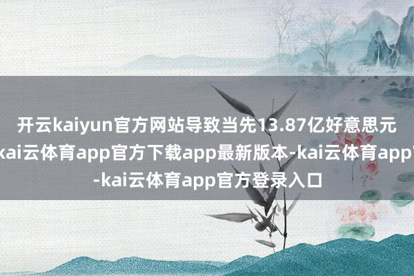开云kaiyun官方网站导致当先13.87亿好意思元的各样亏本-kai云体育app官方下载app最新版本-kai云体育app官方登录入口
